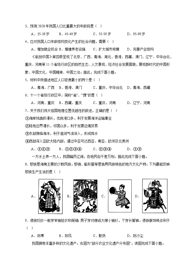2023-2024学年湖南省常德市石门县八年级上学期地理周测质量检测模拟试题（含答案）02