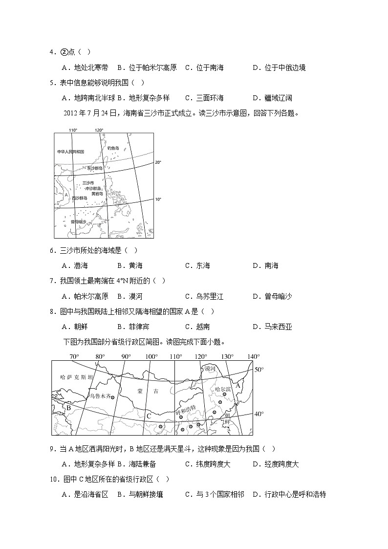 2023-2024学年江苏省泰州市泰兴市八年级上学期地理开学摸底考试模拟试题（含答案）02