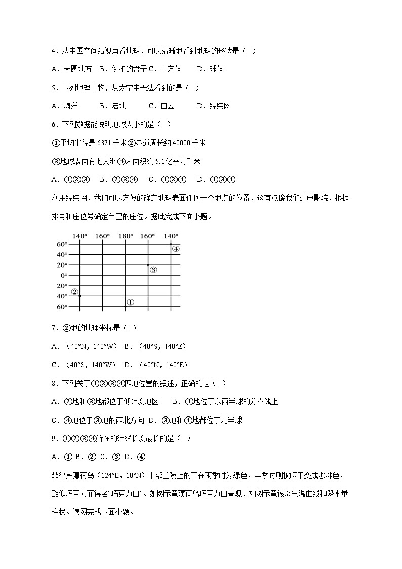2023-2024学年江苏省泰州市泰兴市七年级上学期地理开学摸底考试模拟试题（含答案）第2页