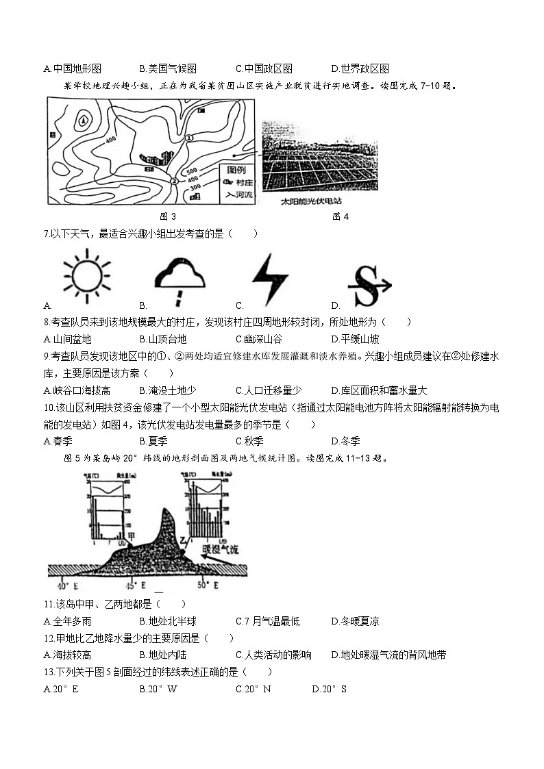 福建省福州外国语学校2021-2022学年七年级上学期期末地理试题(无答案)第2页