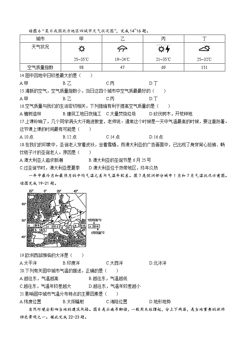 福建省福州外国语学校2021-2022学年七年级上学期期末地理试题(无答案)第3页