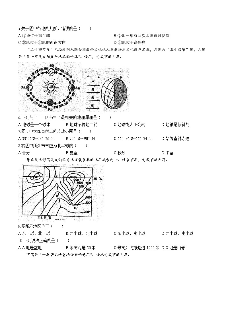 河南省信阳市淮滨县2021-2022学年七年级上学期期末地理试题(无答案)02