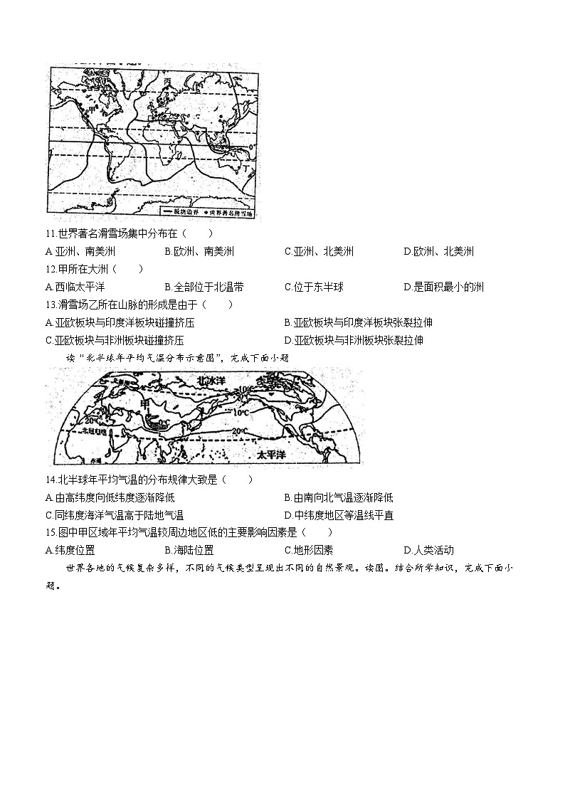 河南省信阳市淮滨县2021-2022学年七年级上学期期末地理试题(无答案)03
