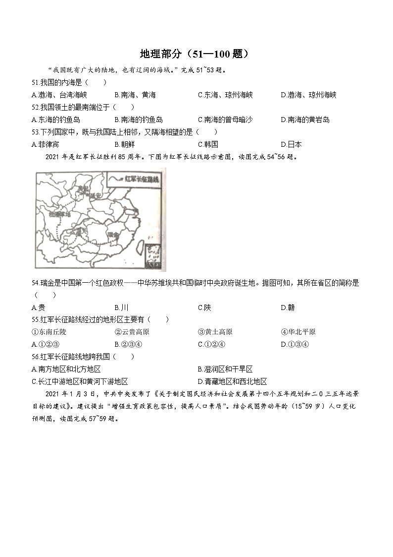 辽宁省葫芦岛市连山区2021-2022学年八年级上学期期末地理试题(无答案)01