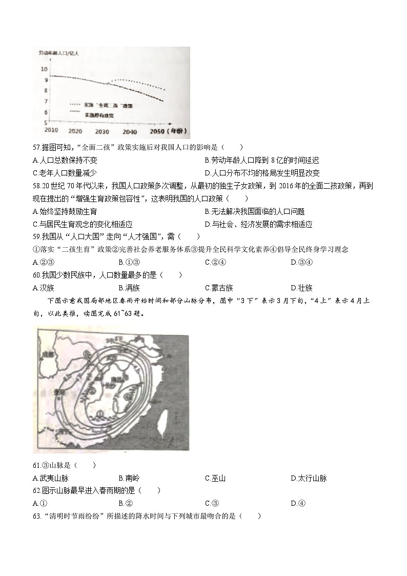 辽宁省葫芦岛市连山区2021-2022学年八年级上学期期末地理试题(无答案)02