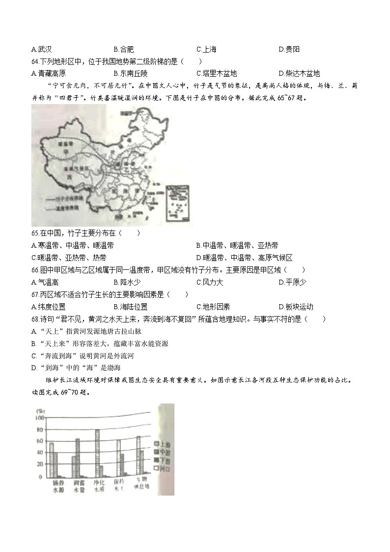 辽宁省葫芦岛市连山区2021-2022学年八年级上学期期末地理试题(无答案)03