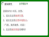 人教版初中地理八年级下册6.4.1北京课件+同步分层练习（含答案）