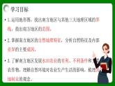 人教版初中地理八年级下册7.1南方的地区自然环境与农业课件+同步分层练习（含答案）