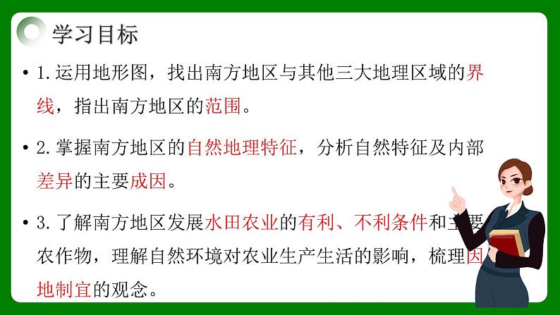 人教版初中地理八年级下册7.1南方的地区自然环境与农业课件+同步分层练习（含答案）05