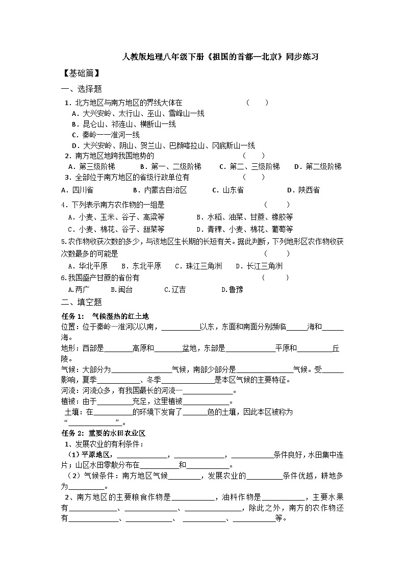 人教版初中地理八年级下册7.1南方的地区自然环境与农业课件+同步分层练习（含答案）01