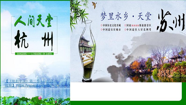 人教版初中地理八年级下册7.2.1鱼米之乡-长江三角洲课件+同步分层练习（含答案）04