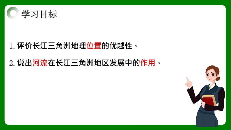 人教版初中地理八年级下册7.2.1鱼米之乡-长江三角洲课件+同步分层练习（含答案）05