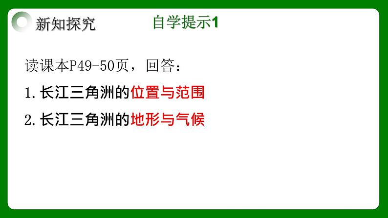 人教版初中地理八年级下册7.2.1鱼米之乡-长江三角洲课件+同步分层练习（含答案）06