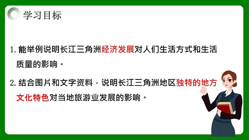 人教版初中地理八年级下册7.2.2鱼米之乡-长江三角洲课件+同步分层练习（含答案）03