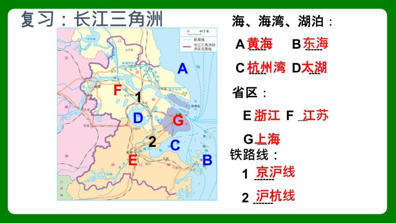 人教版初中地理八年级下册7.2.2鱼米之乡-长江三角洲课件+同步分层练习（含答案）05