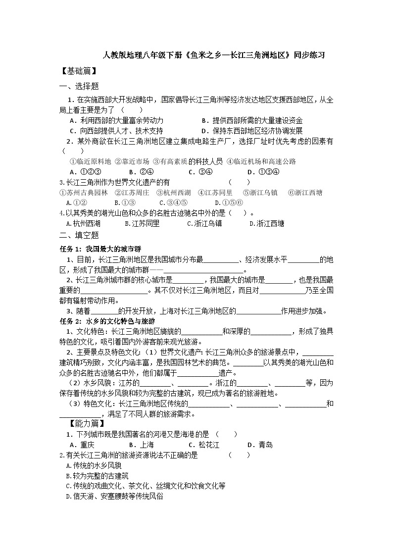 人教版初中地理八年级下册7.2.2鱼米之乡-长江三角洲课件+同步分层练习（含答案）01