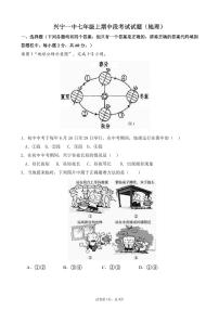 广东省兴宁市第一中学2023-2024学年七年级上学期期中地理试卷