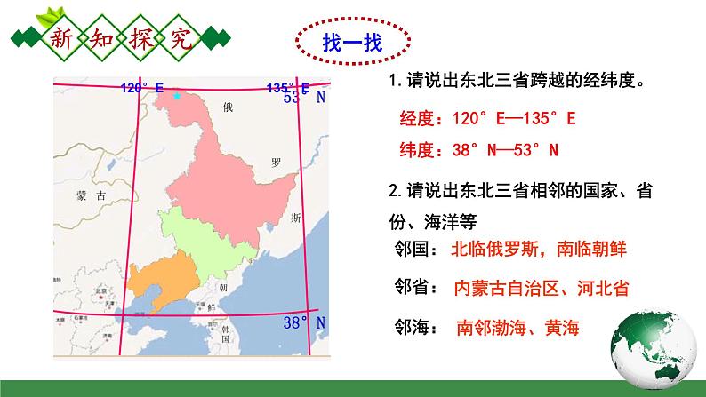 人教版初中地理八年级下册第六章第二节《“白山黑水”—东北三省》第1课时课件第7页