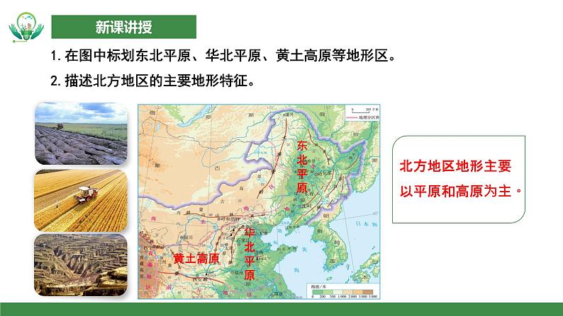 【核心素养目标】人教版初中地理八年级下册第六章第一节6.1《自然特征与农业》课件 教案（含教学反思）07