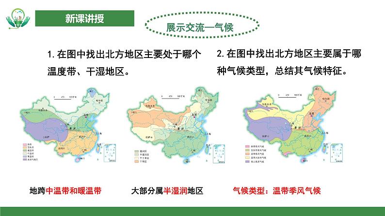 【核心素养目标】人教版初中地理八年级下册第六章第一节6.1《自然特征与农业》课件 教案（含教学反思）08