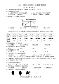 辽宁省铁岭市开原市2023-2024学年七年级上学期12月月考地理试题