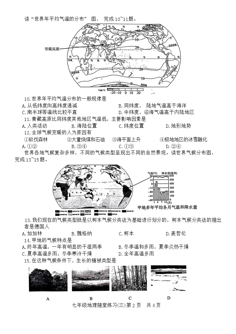 辽宁省铁岭市开原市2023-2024学年七年级上学期12月月考地理试题02