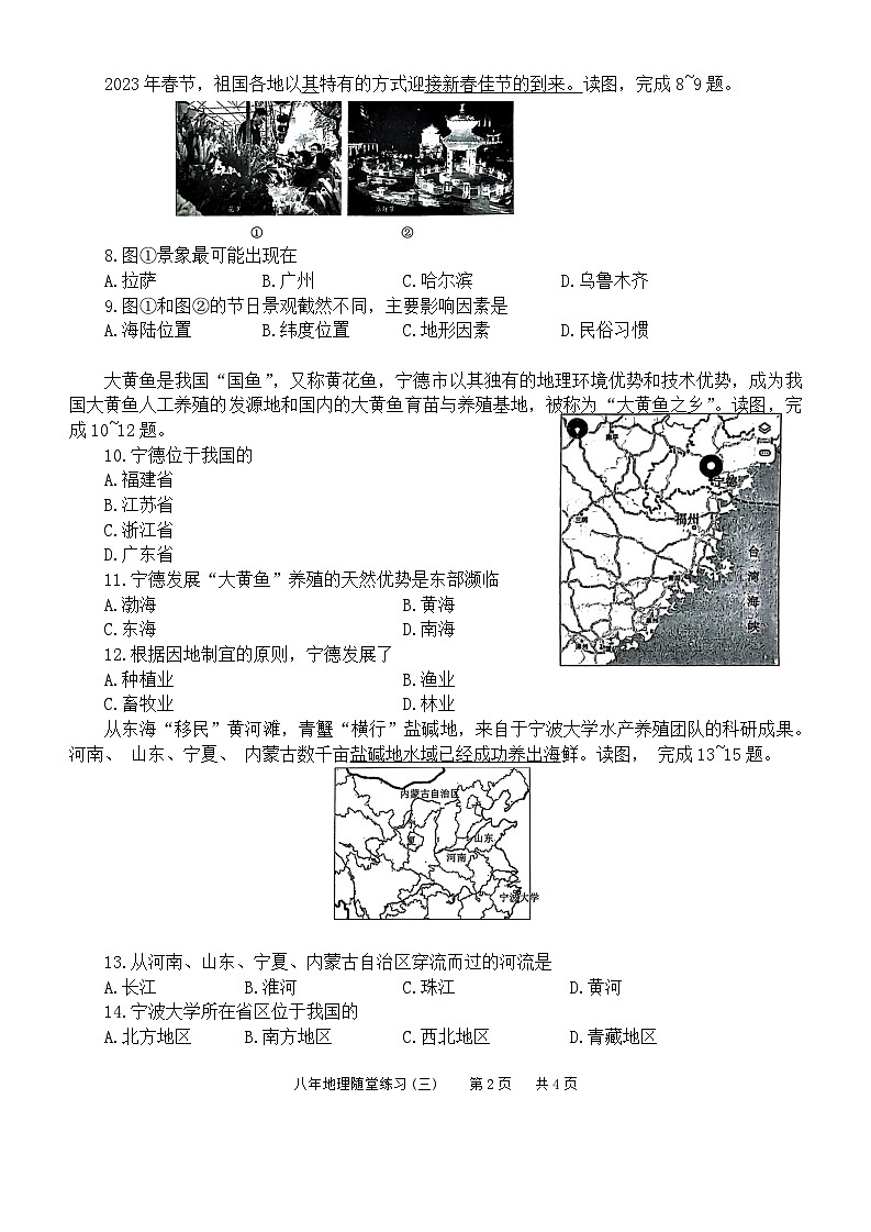 辽宁省铁岭市开原市2023-2024学年八年级上学期12月月考地理试题02