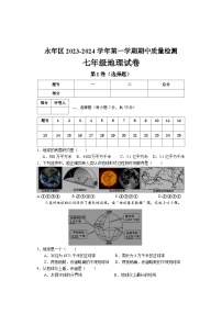 河北省邯郸市永年区2023-2024学年七年级上学期期中地理试题