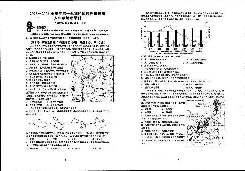 +山东省青岛市崂山区实验学校2023-2024学年八年级上学期期中地理试题01