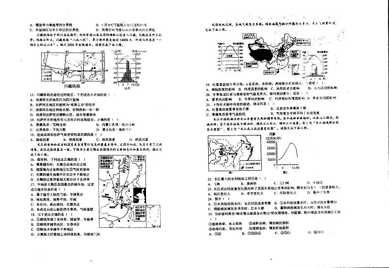 +山东省青岛市崂山区实验学校2023-2024学年八年级上学期期中地理试题02