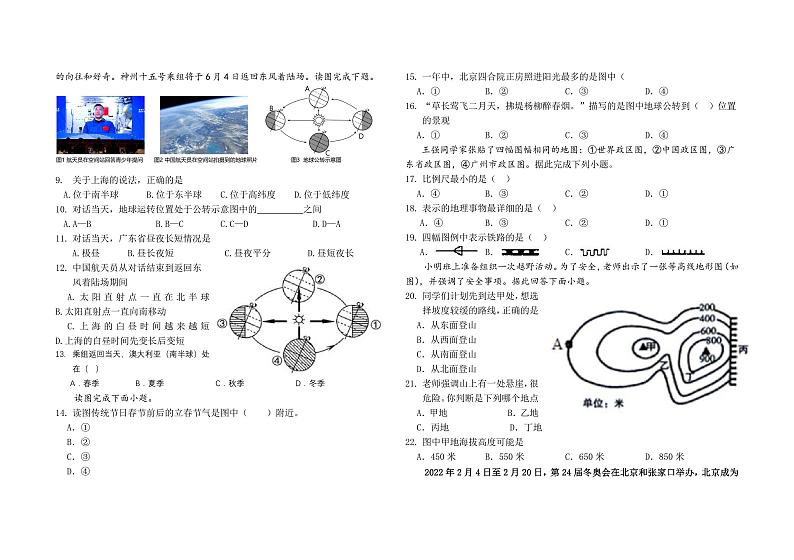 广东省广州市白云中学2023-2024学年七年级上学期期中考试地理试题02