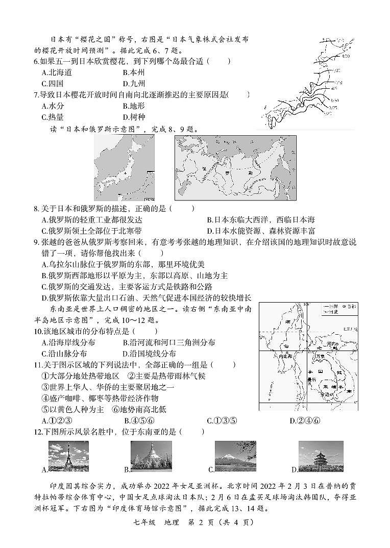 内蒙古赤峰市多校2022-2023学年七年级下学期期中联考地理试题02