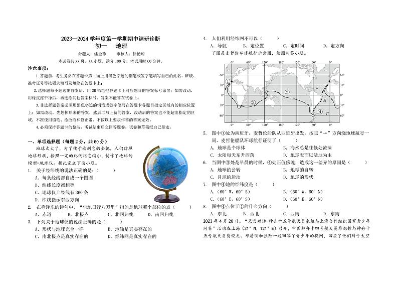 广东省广州市白云中学2023-2024学年七年级上学期期中考试地理试题01