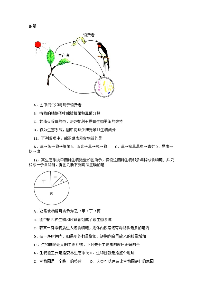 广东省深圳市翠园文锦中学2022-2023学年七年级上学期期中考试生物地理试题02