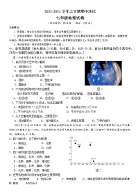 福建省长泰第一中学2023-2024学年七年级上学期期中地理试题