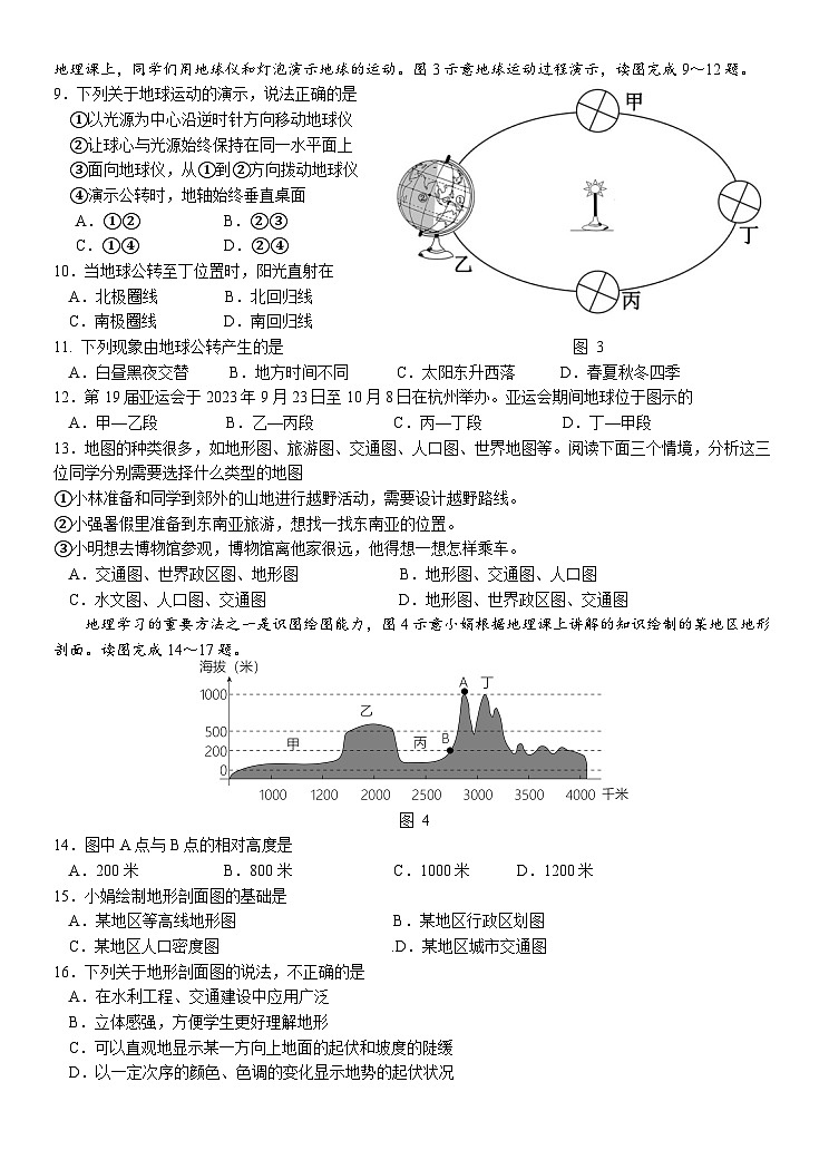 福建省长泰第一中学2023-2024学年七年级上学期期中地理试题02