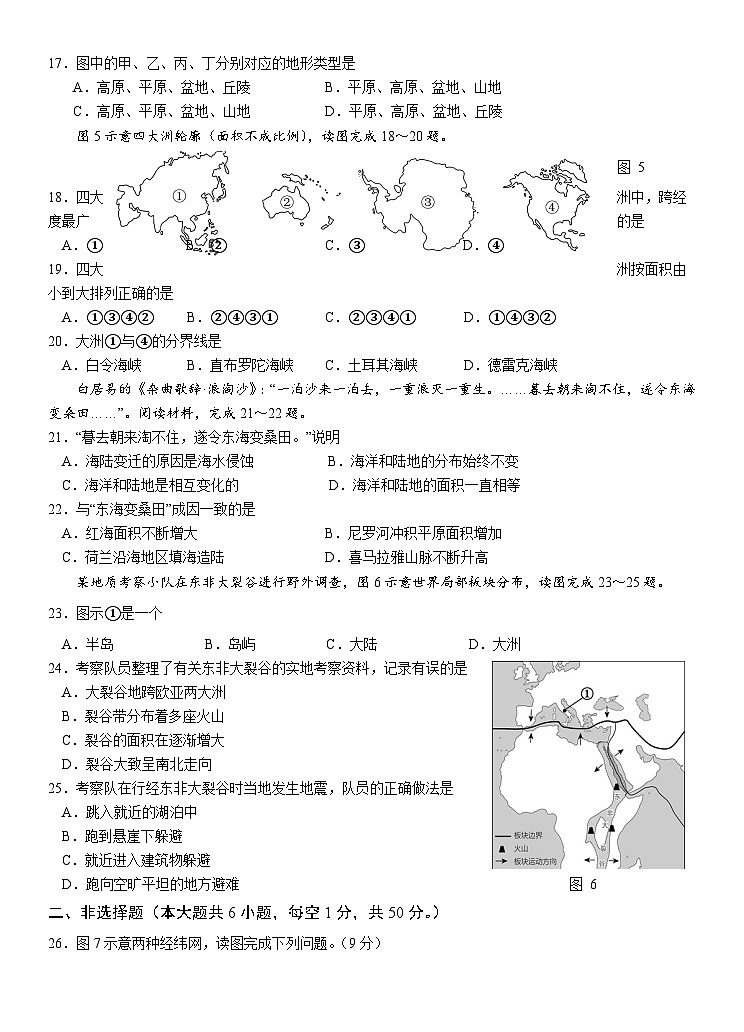 福建省长泰第一中学2023-2024学年七年级上学期期中地理试题03