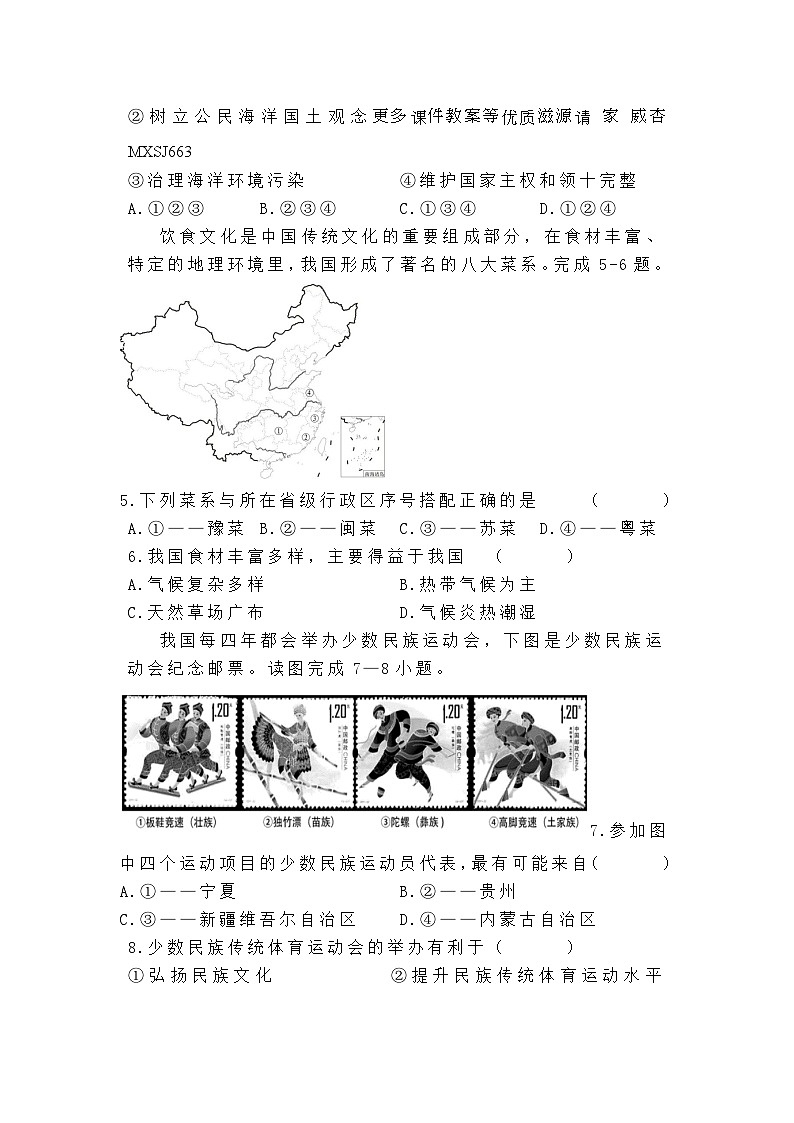海南省海口实验中学2023-2024学年八年级上学期期中地理试卷02