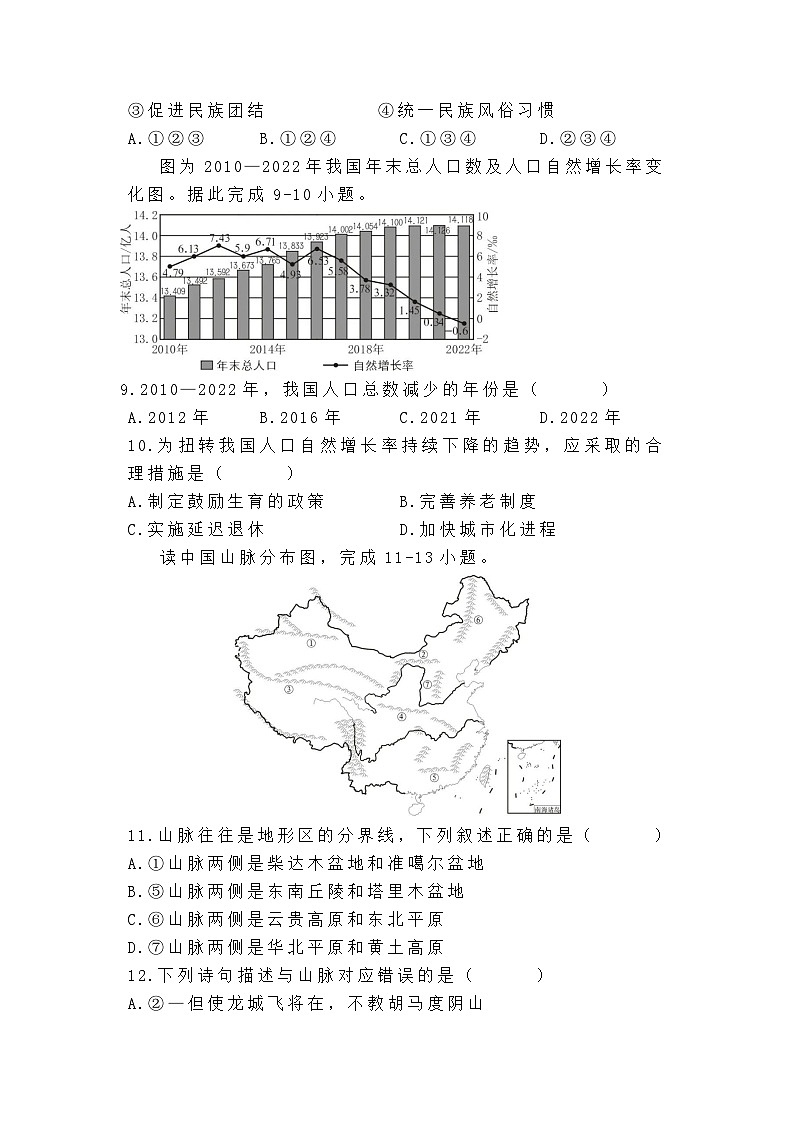 海南省海口实验中学2023-2024学年八年级上学期期中地理试卷03