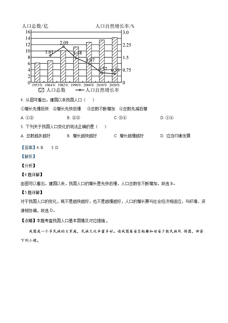 河北省沧州市沧县五校2023-2024学年八年级上学期期中地理试题（解析版）02