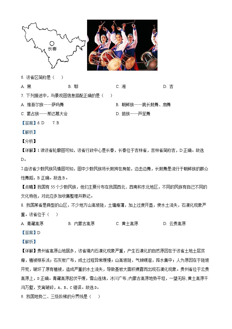河北省沧州市沧县五校2023-2024学年八年级上学期期中地理试题（解析版）03