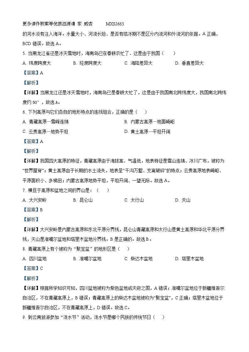 河南省鹤壁市浚县部分学校2023-2024学年八年级上学期期中地理试题（解析版）第2页