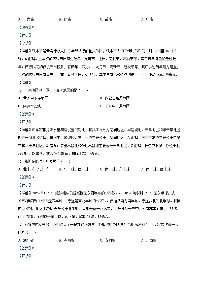 河南省鹤壁市浚县部分学校2023-2024学年八年级上学期期中地理试题（解析版）第3页