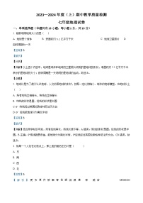 辽宁省阜新市第一中学2023-2024学年七年级上学期期中地理试题（解析版）