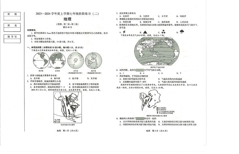 辽宁省沈阳市民办联合体2023-2024学年七年级上学期第二次月考地理试题01