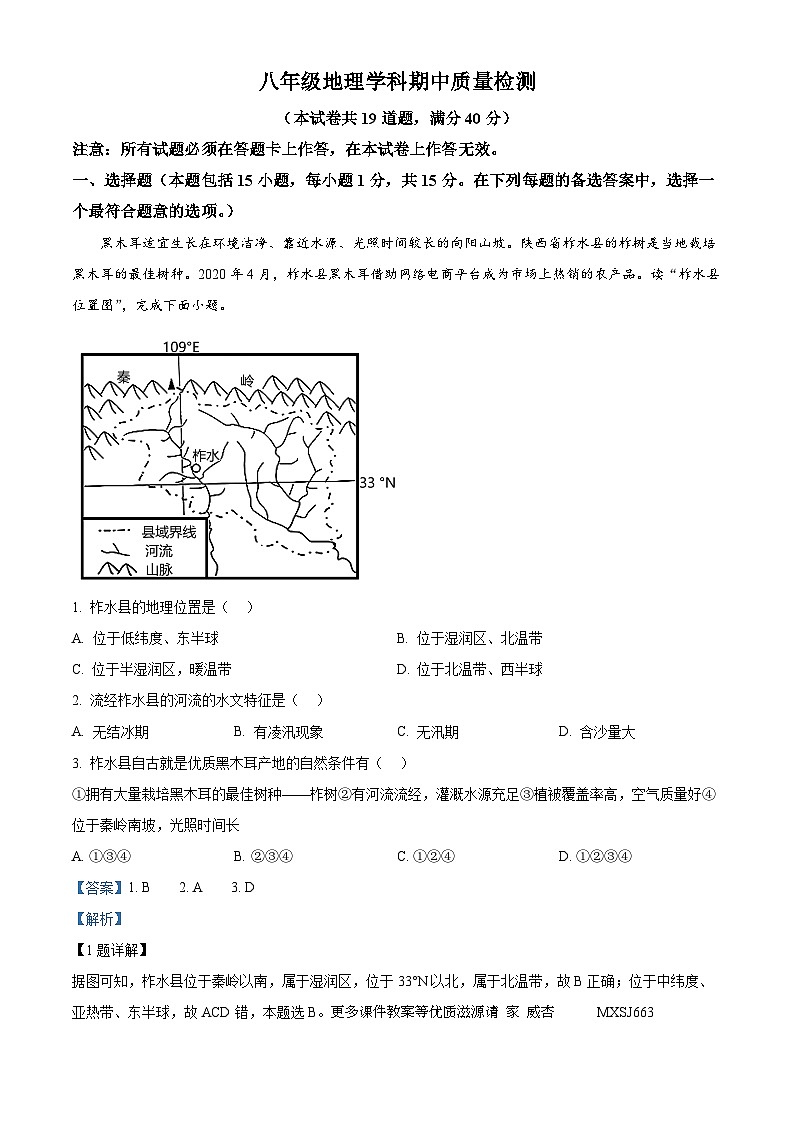 辽宁省兴城市第三初级中学2023-2024学年八年级上学期期中地理试题（解析版）01