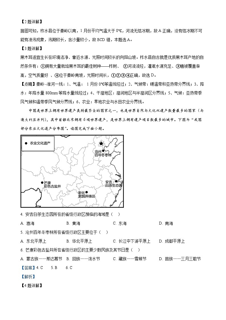 辽宁省兴城市第三初级中学2023-2024学年八年级上学期期中地理试题（解析版）02
