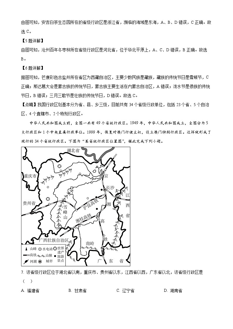 辽宁省兴城市第三初级中学2023-2024学年八年级上学期期中地理试题（解析版）03