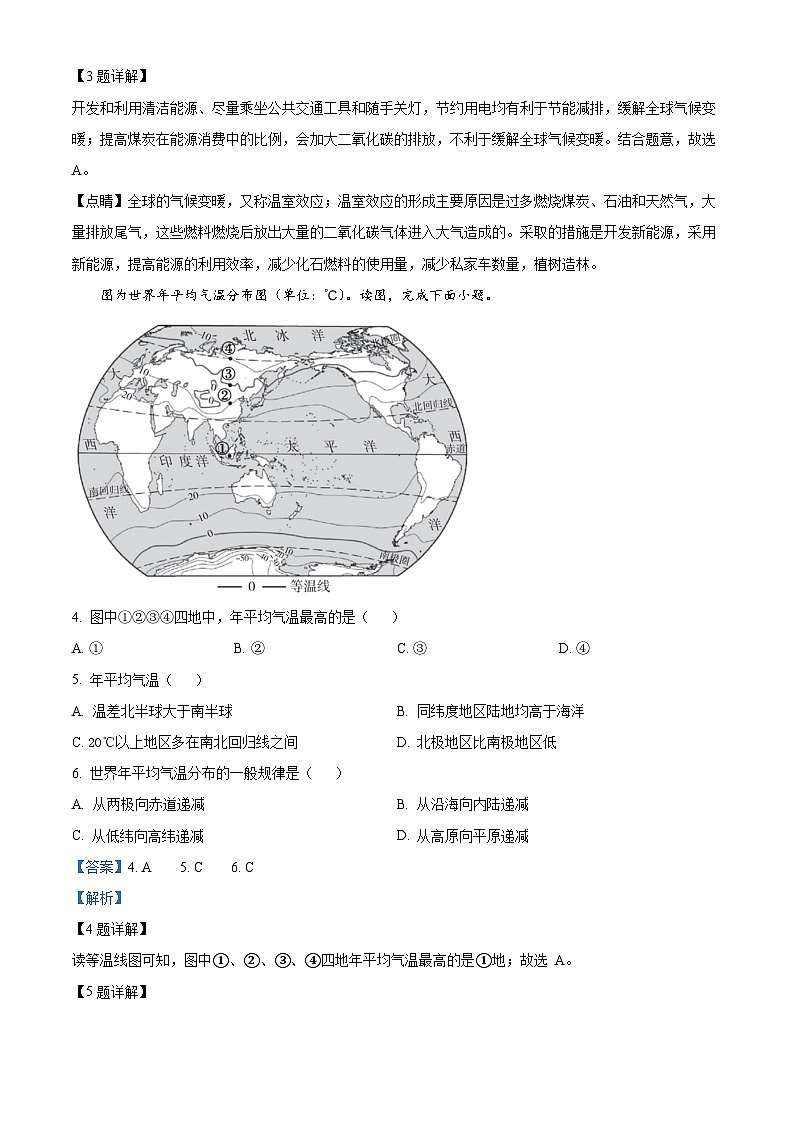 陕西省西安市高新区第三初级中学2023-2024学年八年级上学期期中地理试题（解析版）02