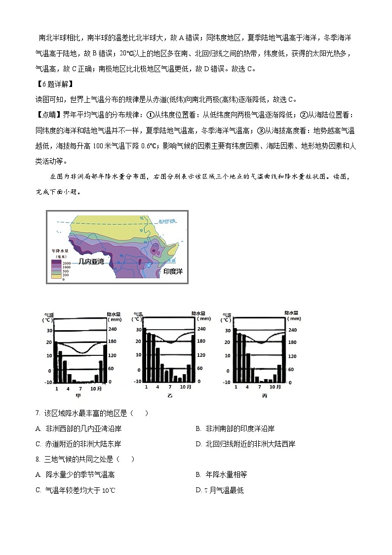 陕西省西安市高新区第三初级中学2023-2024学年八年级上学期期中地理试题（解析版）03